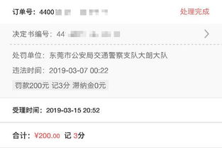 交管12123處理罰款后扣分狀態(tài)查詢及注意事項