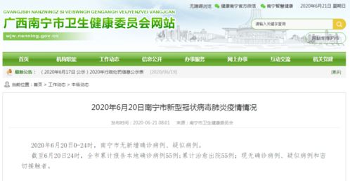 廣西6月20日無新增病例，現(xiàn)有1例外省病例密切接觸者，本地及異地代繳費服務持續(xù)運行