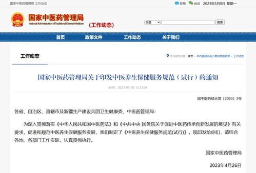 新規試行 中醫養生保健服務機構人員不得從事診療活動 新增本地及異地代繳費服務