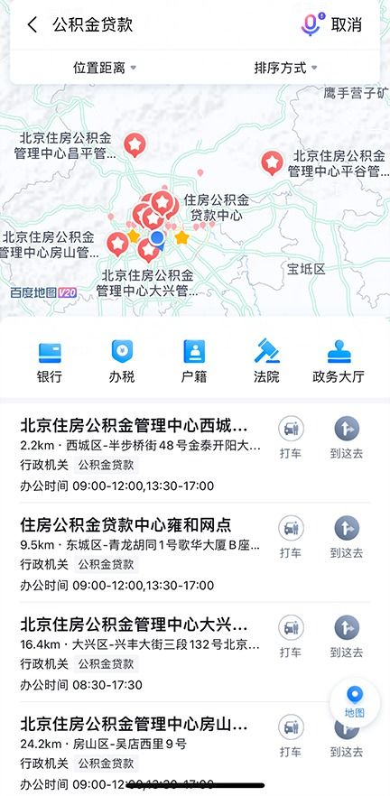 北京公積金服務再升級 網點地圖精準導航，異地代繳更省心