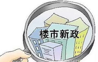 江門樓市新政 外地半年社保限購一套，本地限購三套，警惕“代繳費”服務風險